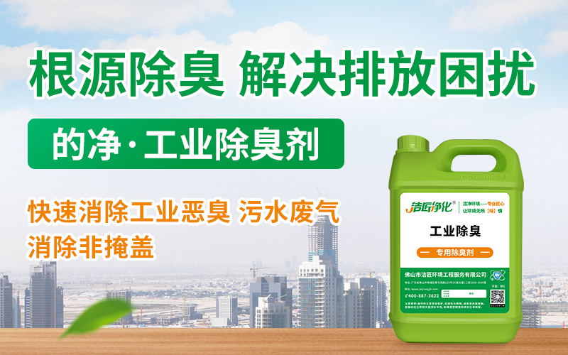 酒釀廠酒糟發酵臭味大,發酵廢氣除臭劑可以解決!