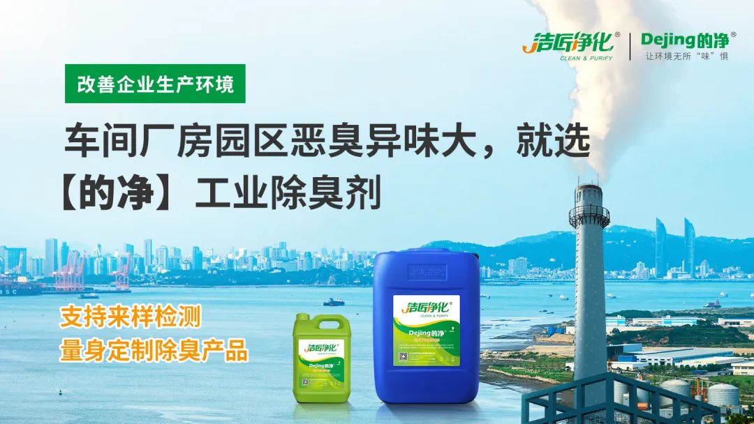 企業(yè)做了廢氣處理，已經(jīng)達(dá)到了國(guó)家標(biāo)準(zhǔn)，仍然有異味怎么辦？.jpg