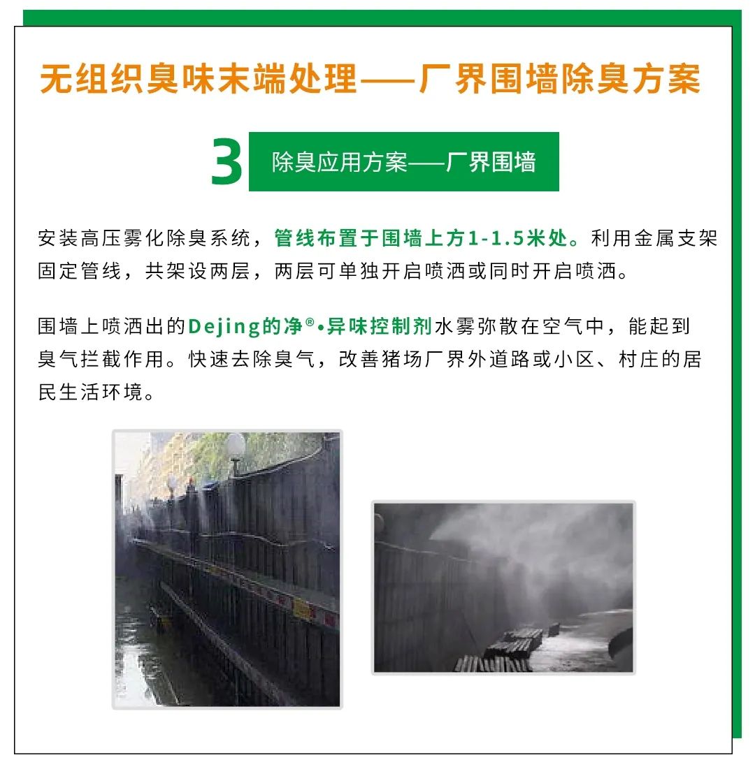 Dejing的凈養(yǎng)殖場除臭劑如何迅速清理養(yǎng)殖場臭味？.jpg